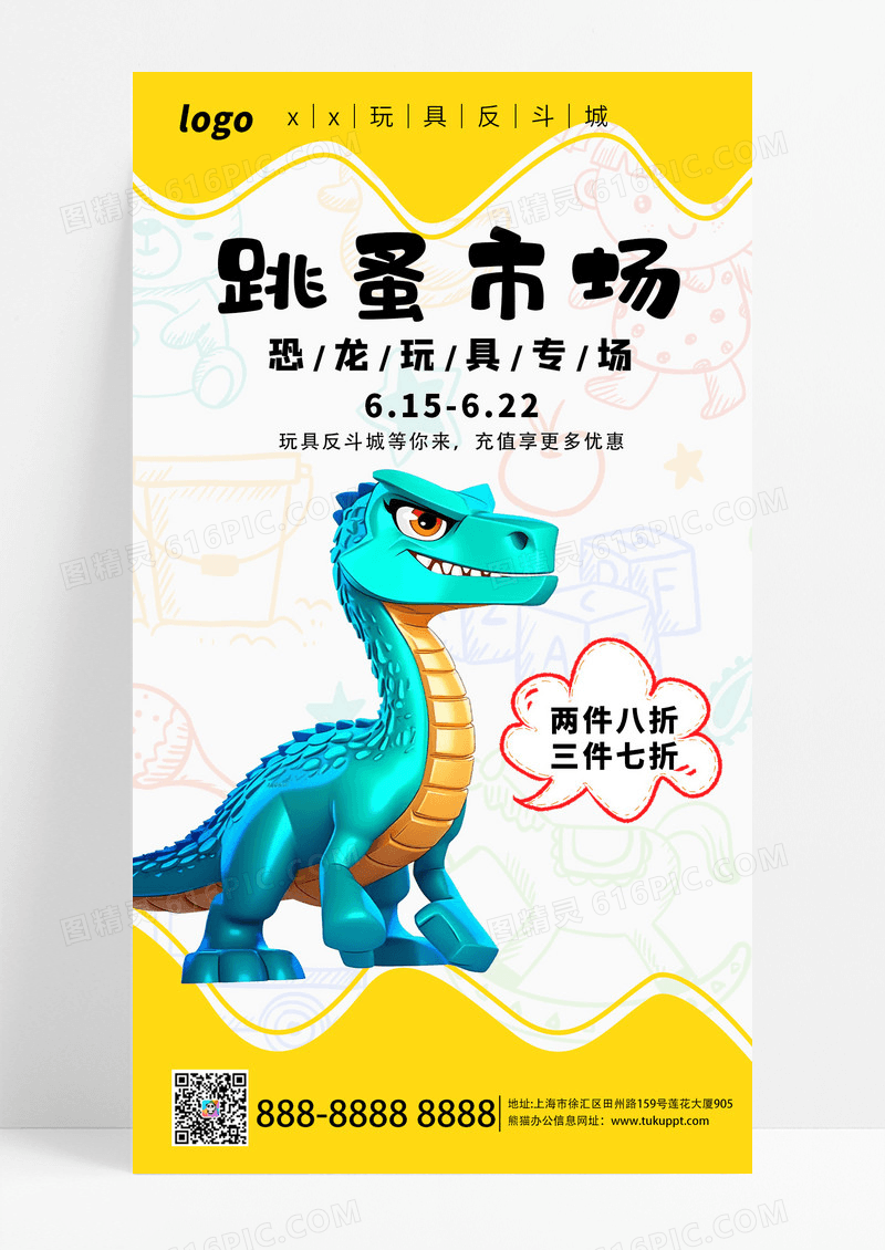 简约手绘卡通玩具促销海报