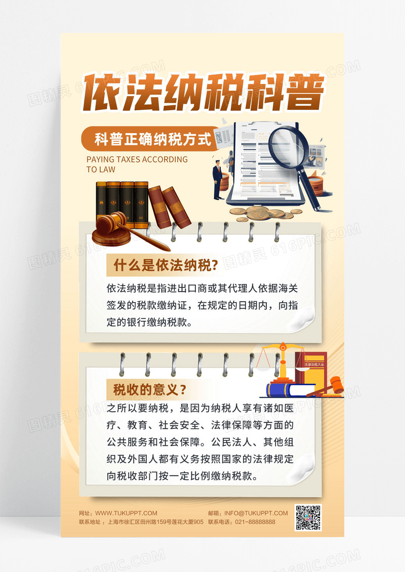 大气简约税务知识纳税科普海报设计