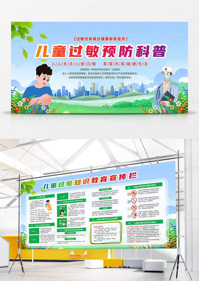 绿色清新卡通简约预防儿童过敏知识宣传栏双面展板设计模板