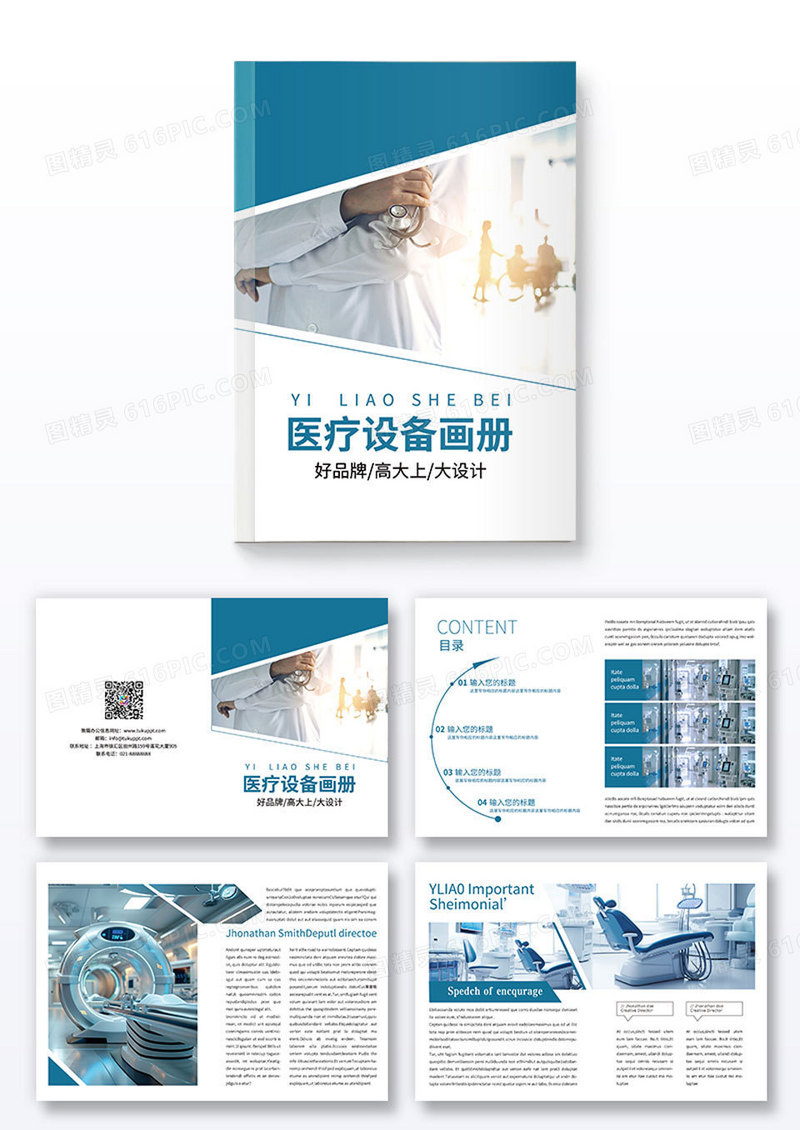 医疗医学活动设备画册