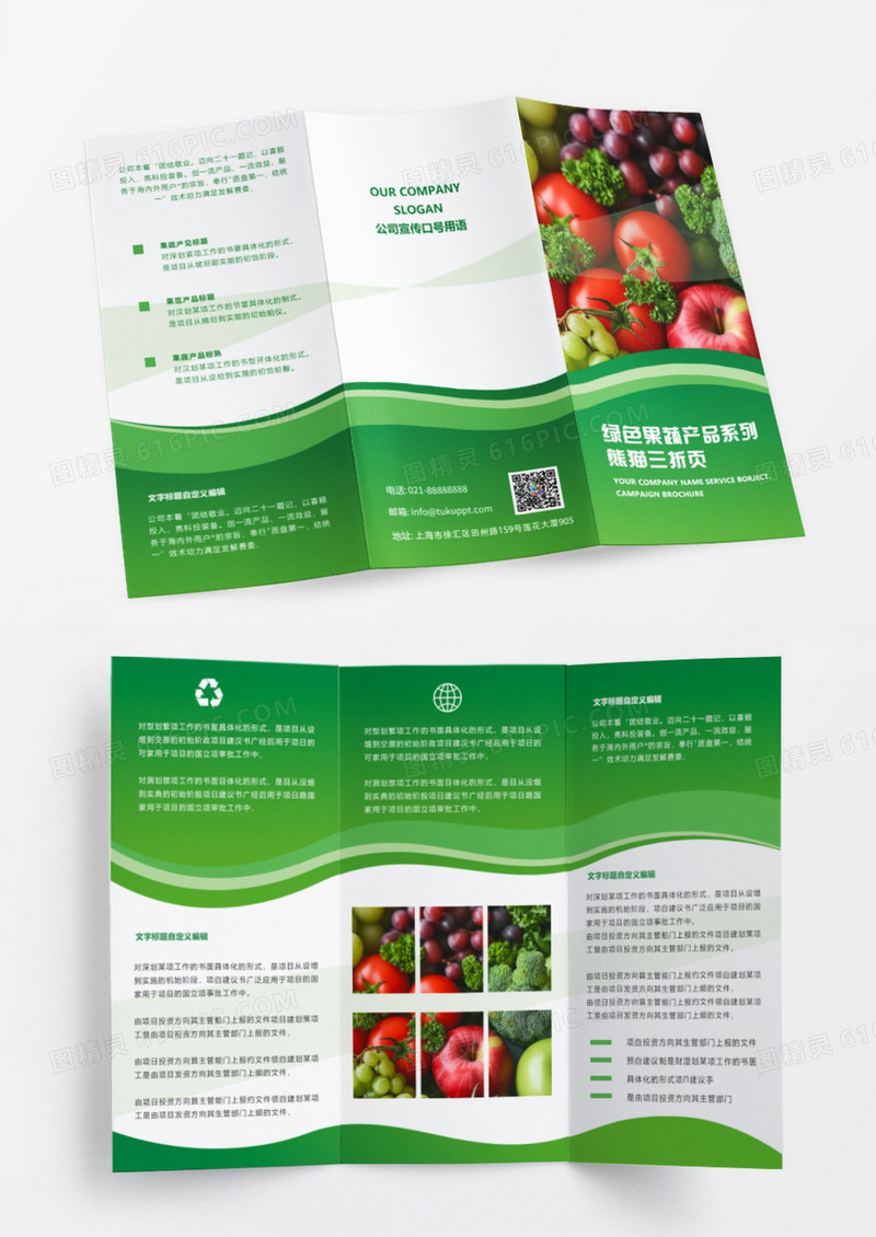 绿色简约大气线条创意果蔬三折页
