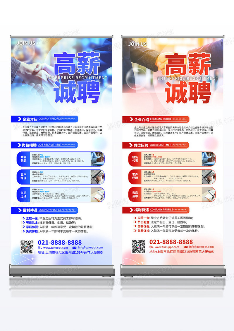 蓝色几何型企业公司商务风高薪招聘宣传展架易拉宝招聘展架组合