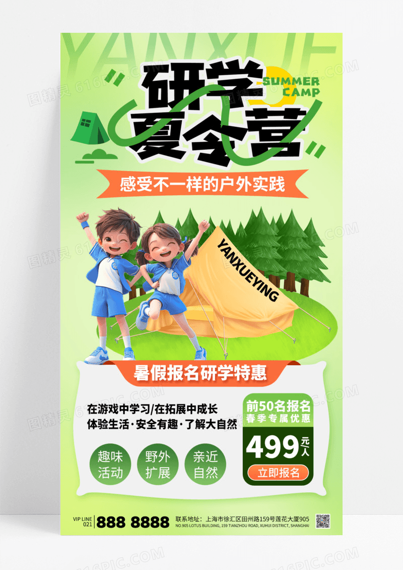 绿色渐变研学夏令营暑假班夏季促销海报
