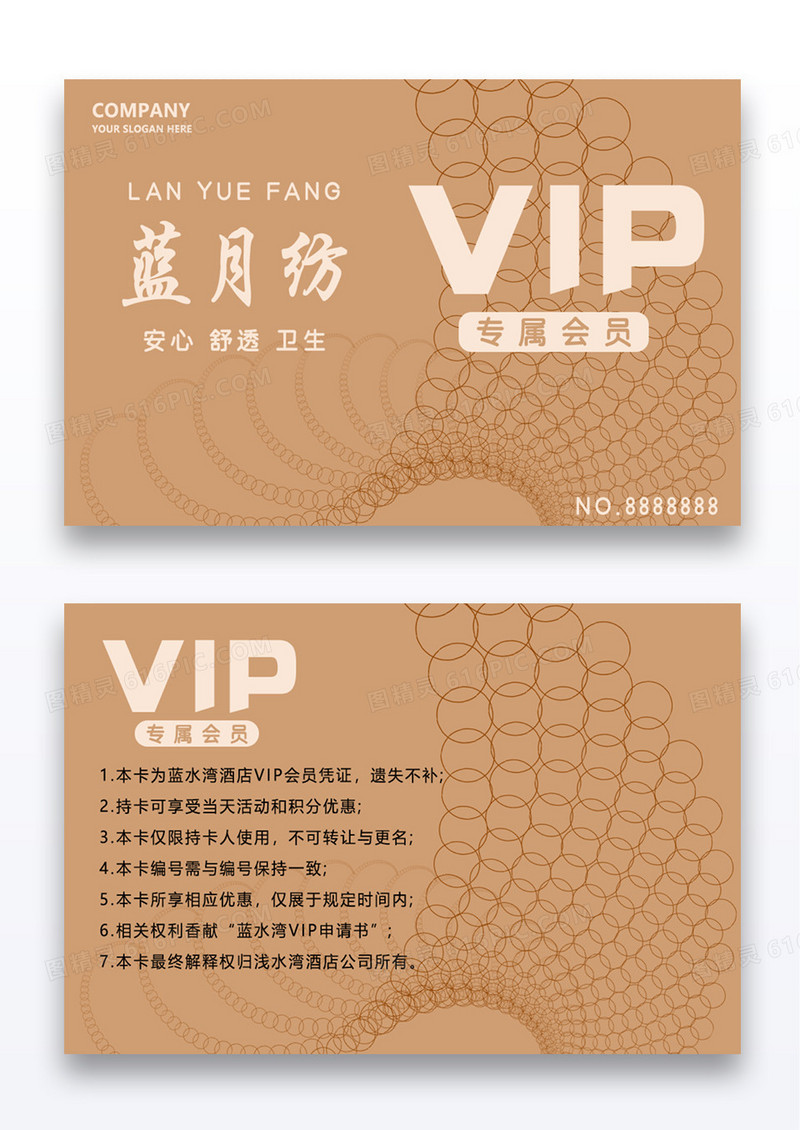 棕色时尚简约高端餐馆VIP卡设计模板