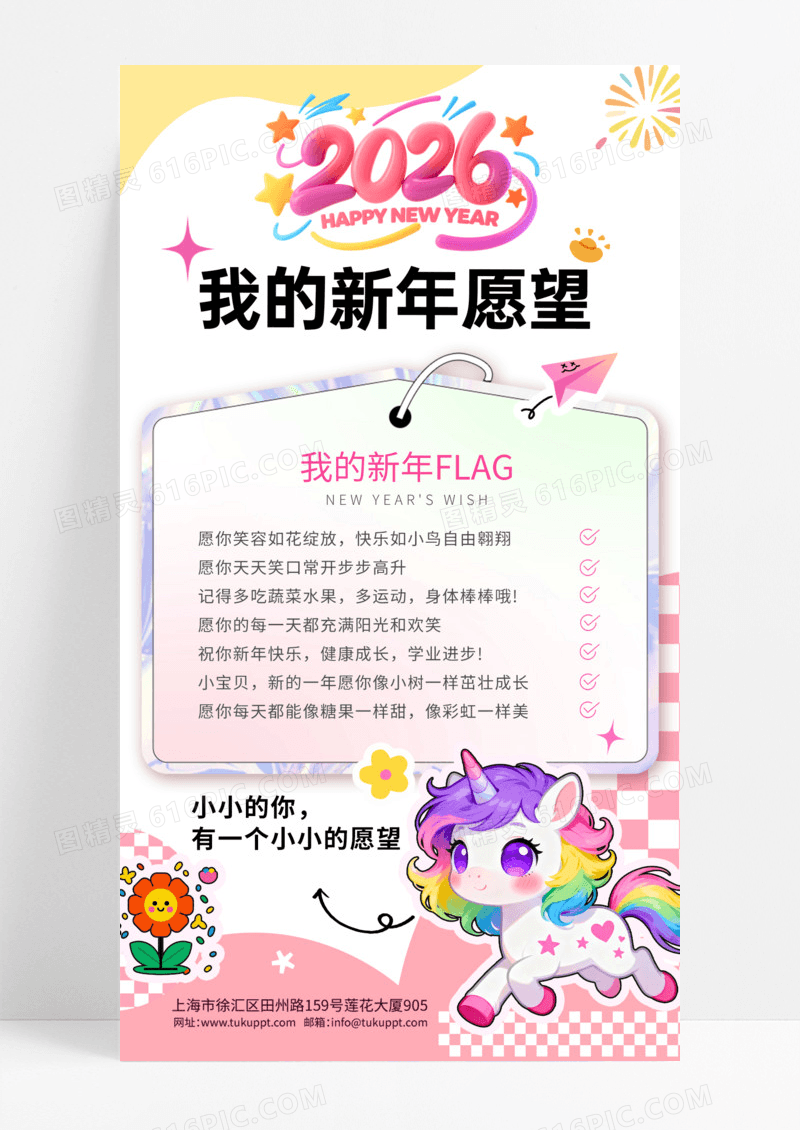 多巴胺风幼儿园新年元旦活动新年愿望宣传海报