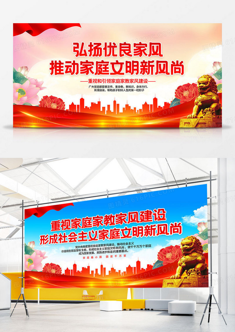 红色中国风党建家庭家教家风双面展板国际家庭日