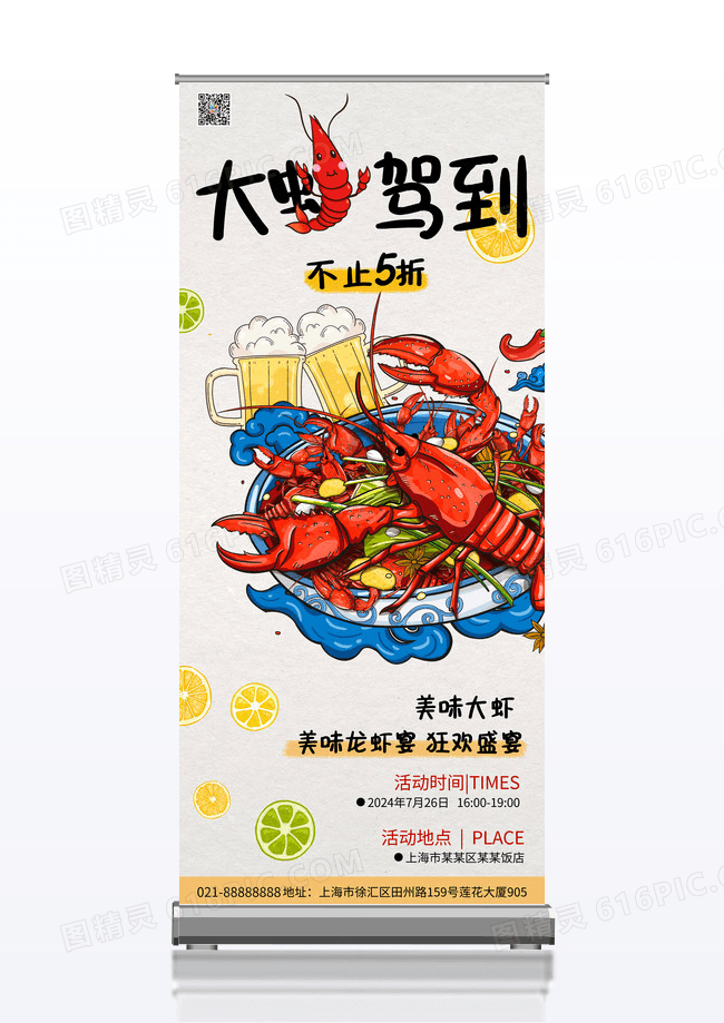夏日卡通插画大虾驾到