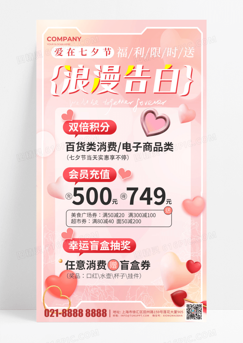 活动促销粉色浪漫告白福利限时送手机宣传海报