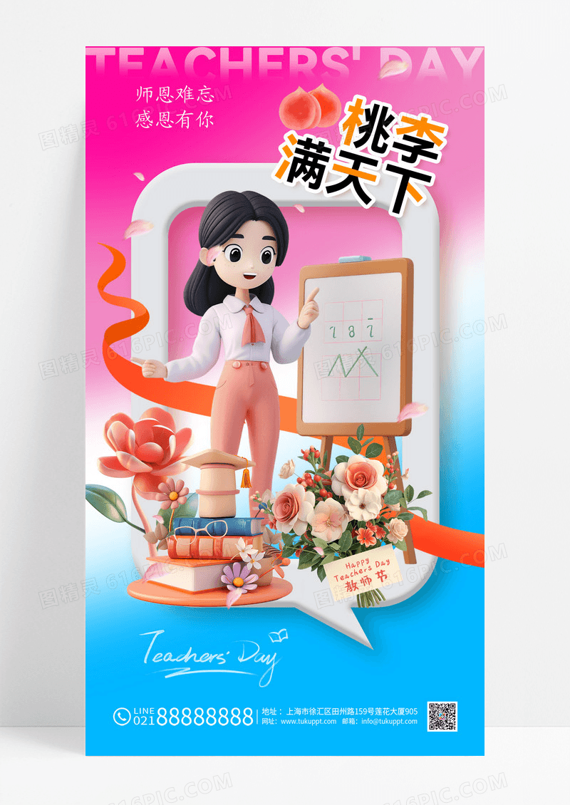 渐变教师节3D人物简约海报