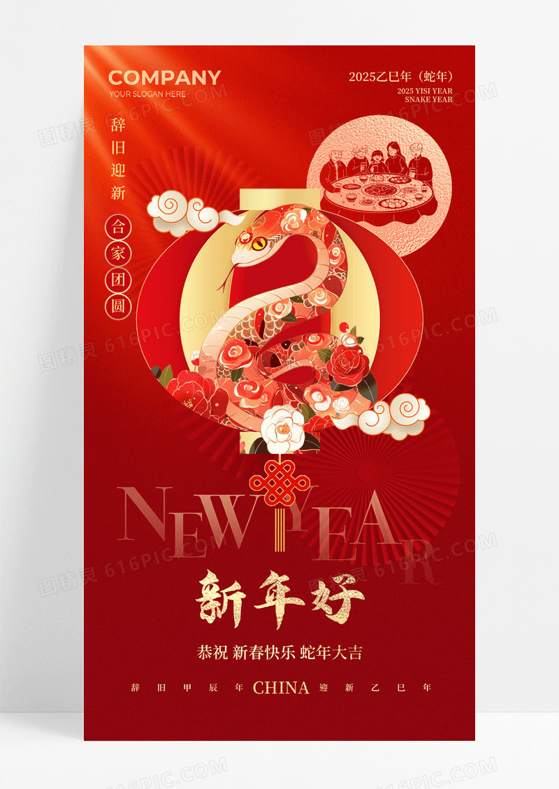 红色剪纸风2025年蛇年手机宣传海报新年