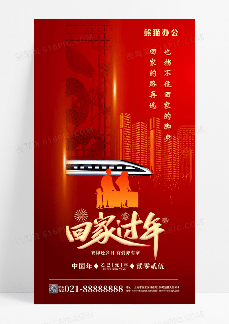 红色2025蛇年春节回家过年春运手机海报