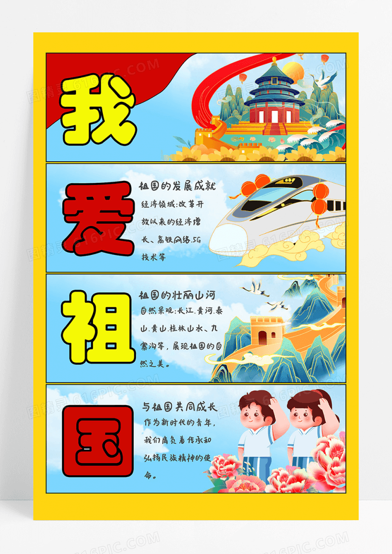 手绘我爱我的祖国国庆节小报手抄报