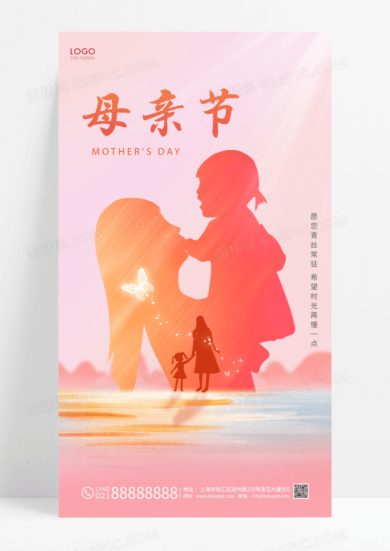 粉色渐变水彩母亲节母亲节日手机海报