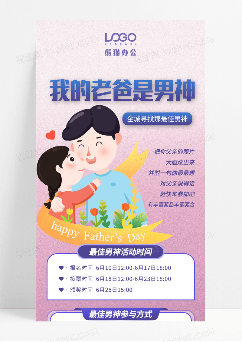 粉紫渐变色插画风父亲节活动营销手机长图
