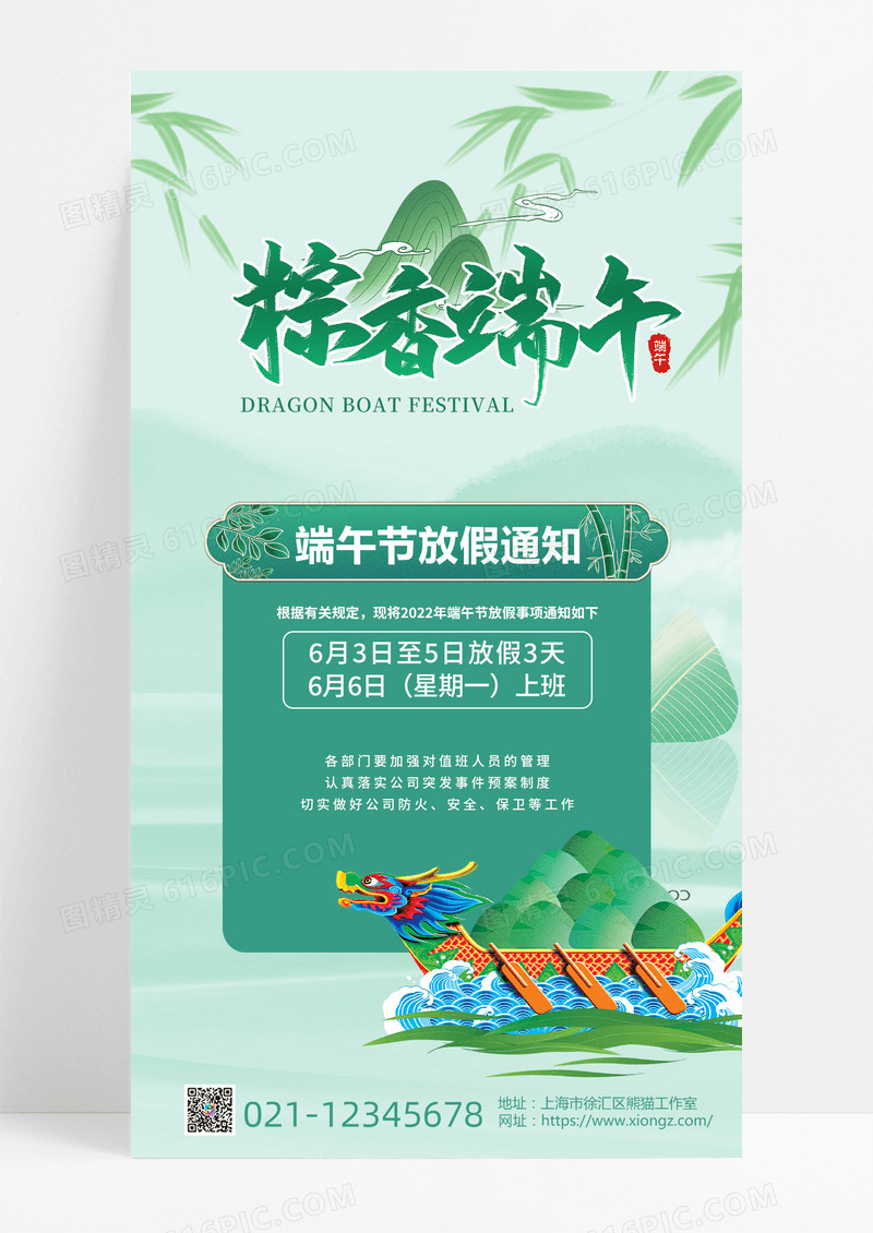 蓝绿色水彩水墨粽香端午端午节放假通知手机文案海报
