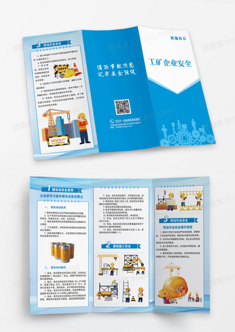 蓝色简约工矿企业安全安全生产三折页