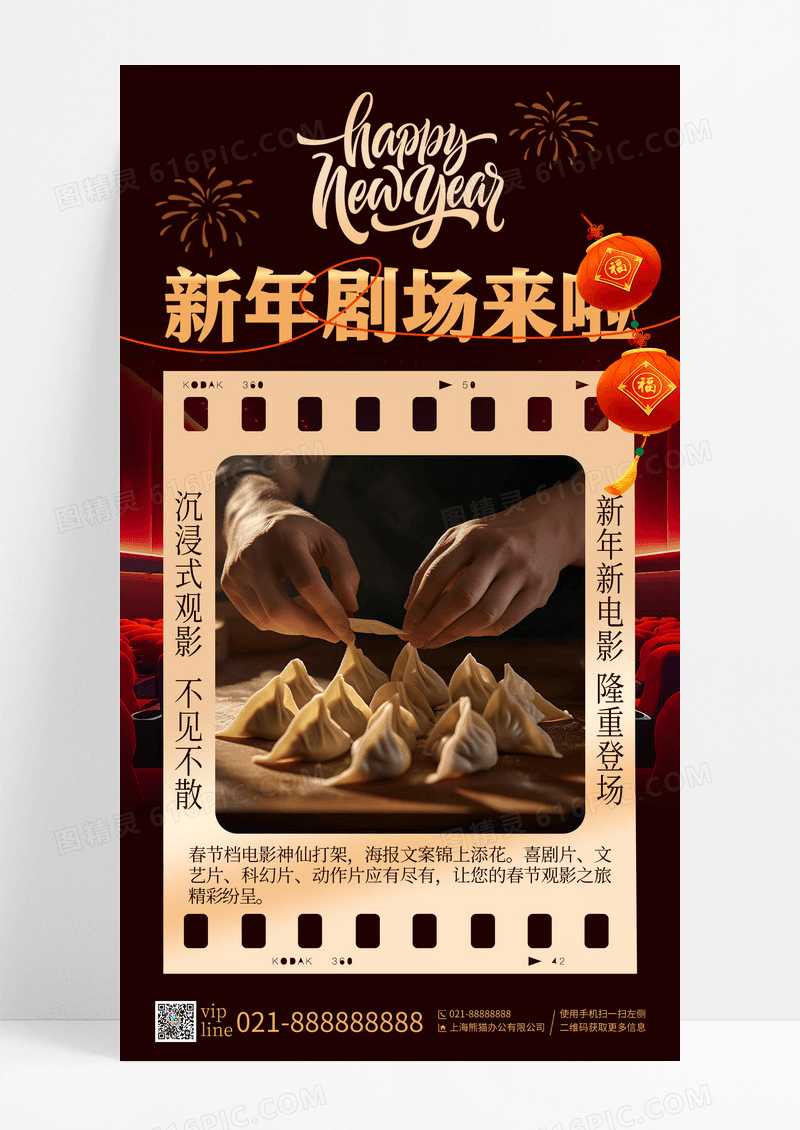 红色新年剧场来啦电影上新手机宣传海报