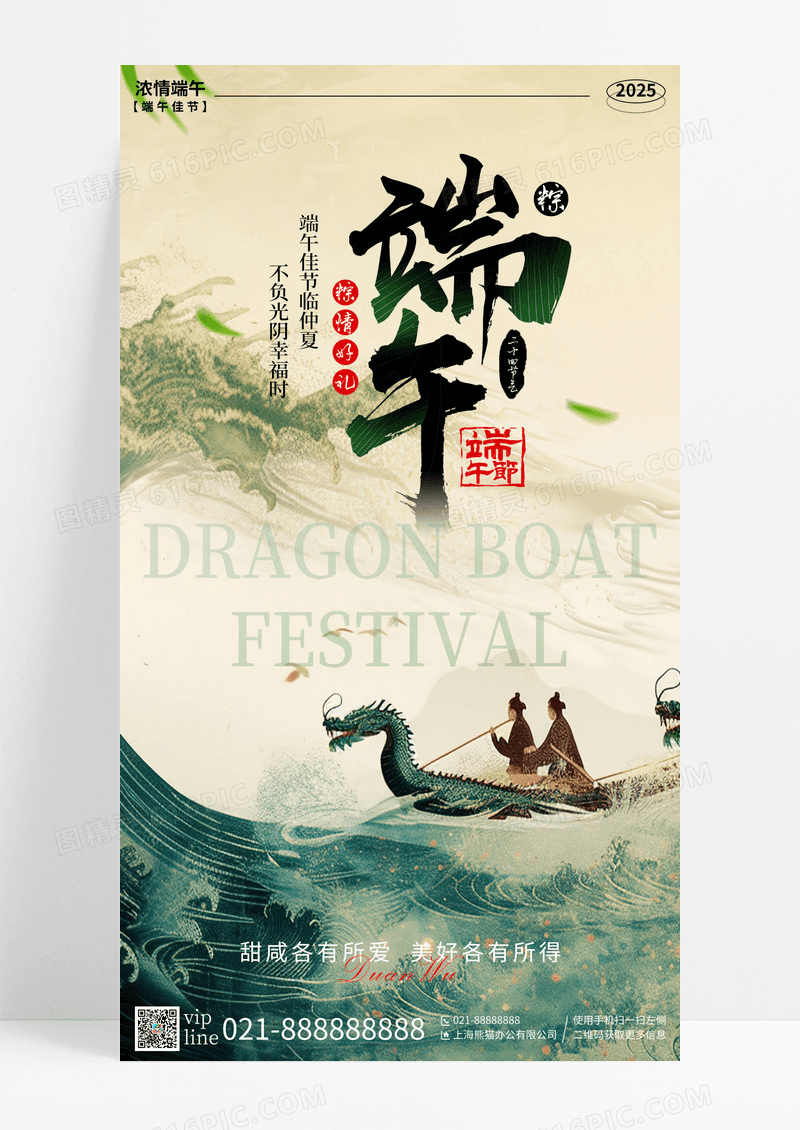 复古中国风端午节浓情端午手机宣传海报