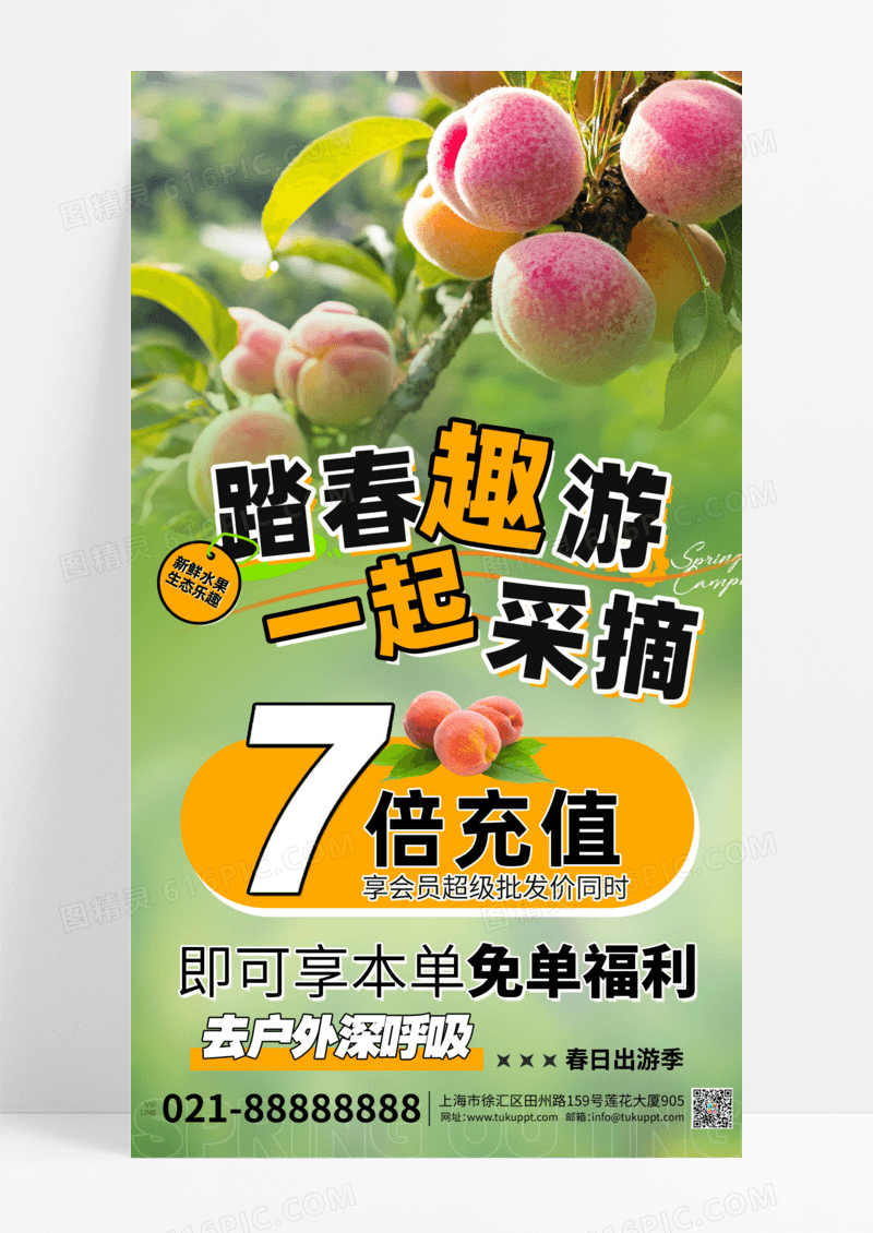 绿色简约果园采摘促销果园宣传推广手机海报