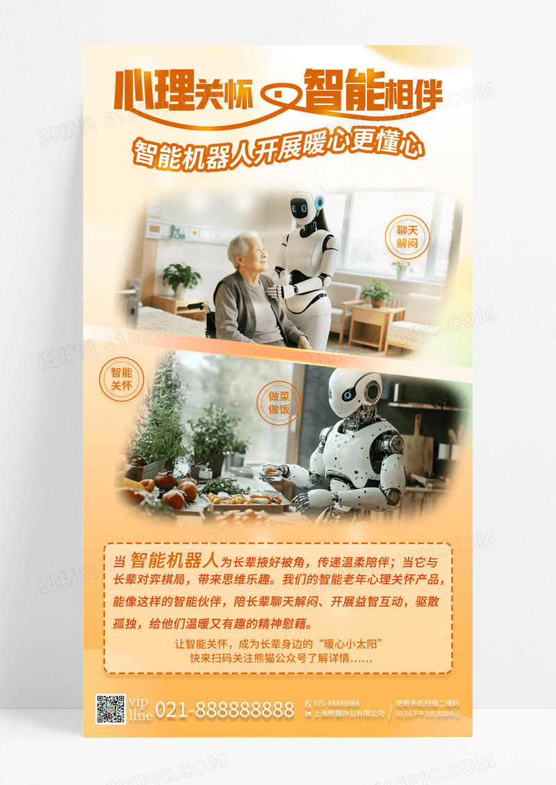 黄色渐变老年心理关怀敬老爱老助老线上营销手机宣传海报