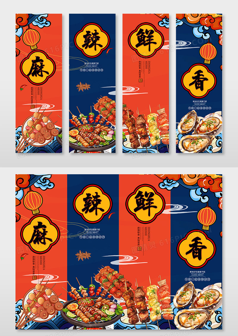 国潮时尚大气美食烧烤4联画挂画烧烤挂画设计