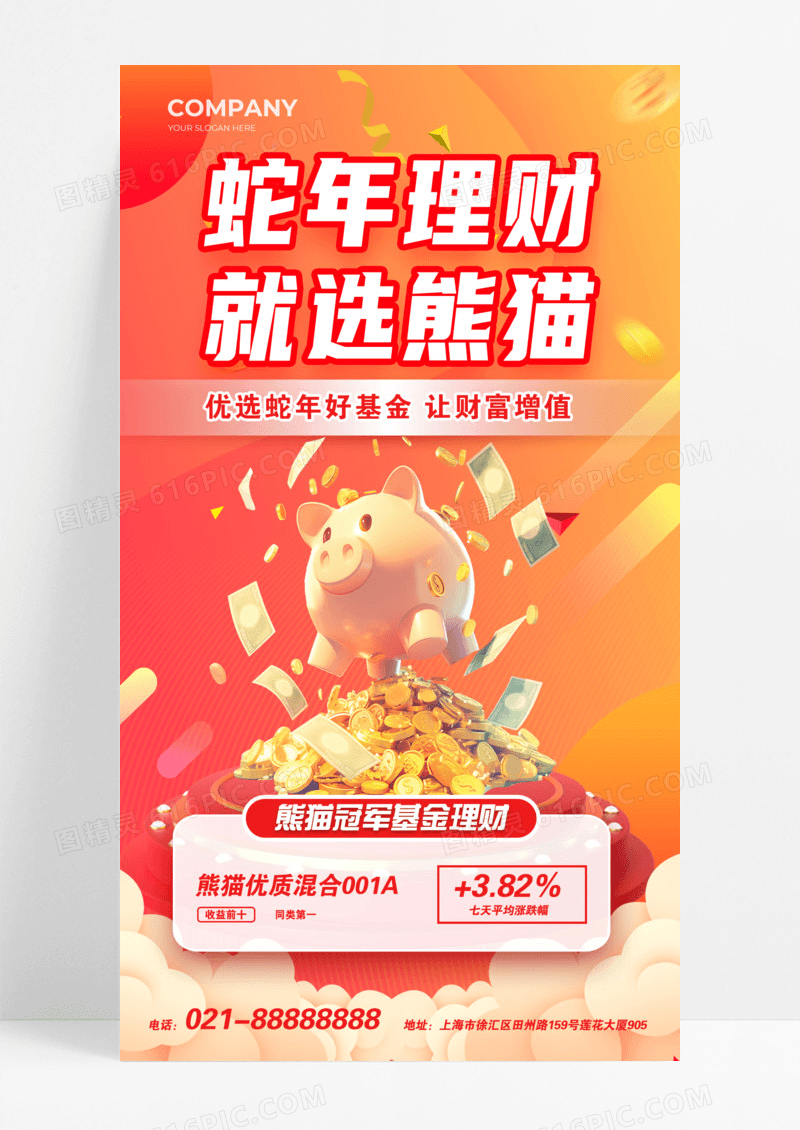 橙红色金融理财新年微软风手机海报