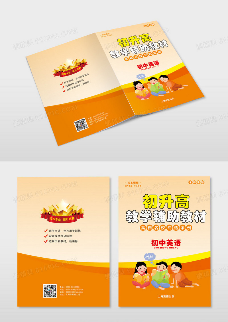 橙色渐变简约初升高教辅封面书籍封面