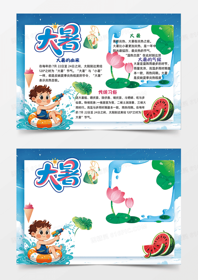 大暑假期蓝色主题手抄报手绘插画手抄报