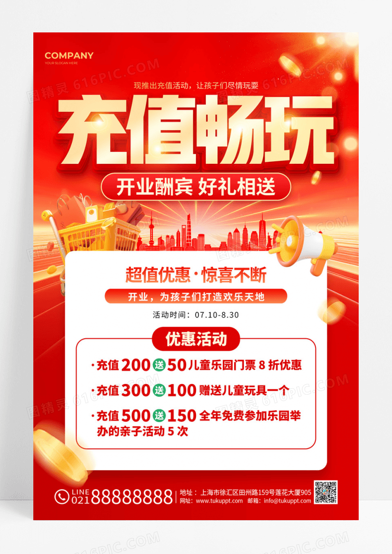 红金色风充值畅玩文案海报开业充值海报