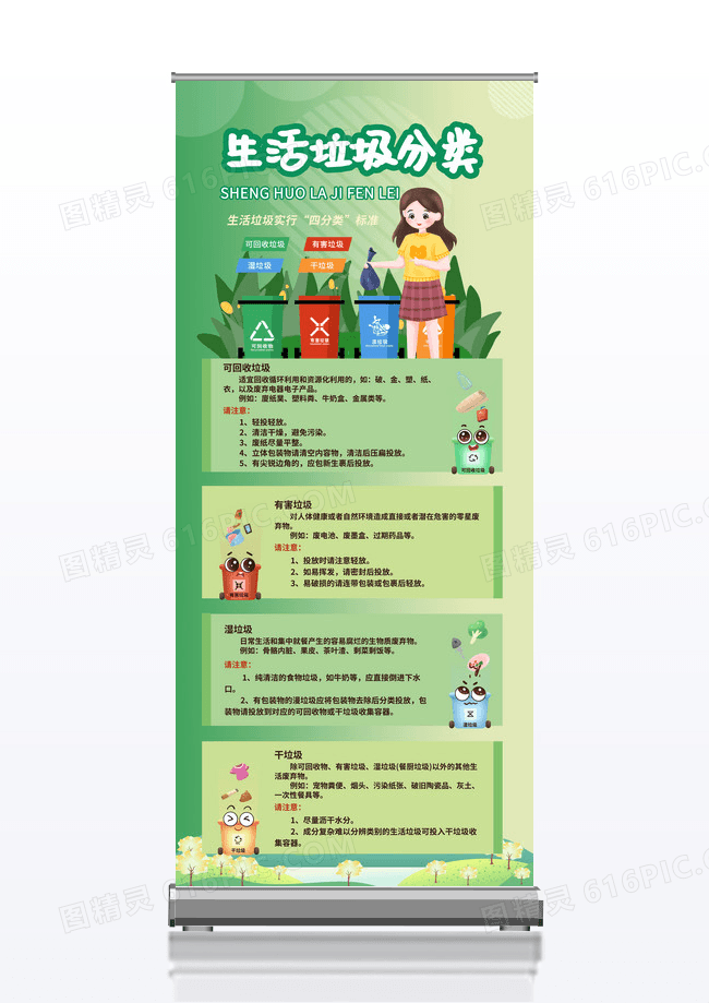 绿色渐变卡通手绘生活垃圾分类宣传展架易拉宝