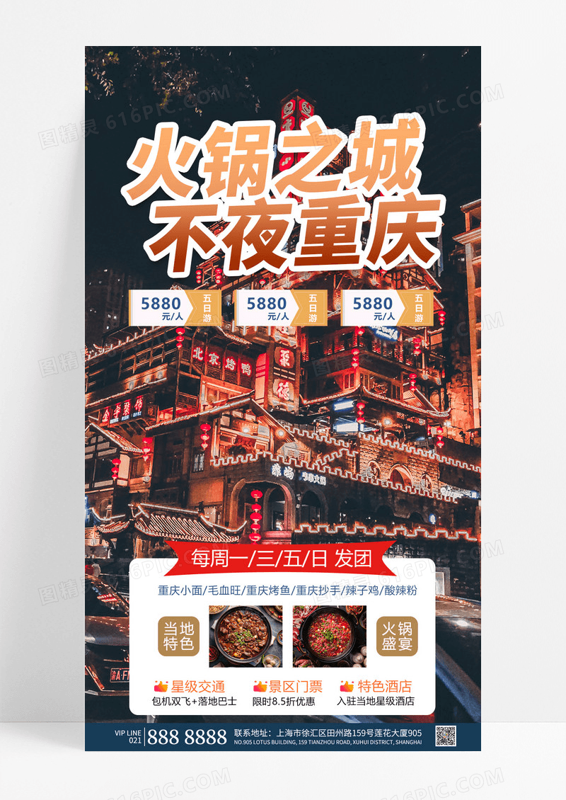 蓝色时尚夜景热闹火锅重庆城市旅游旅游出行旅游宣传海报