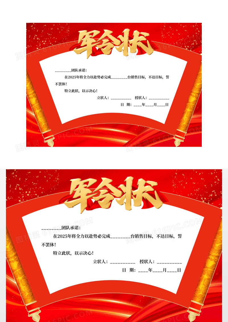红色简约卷轴业绩榜销售军令状
