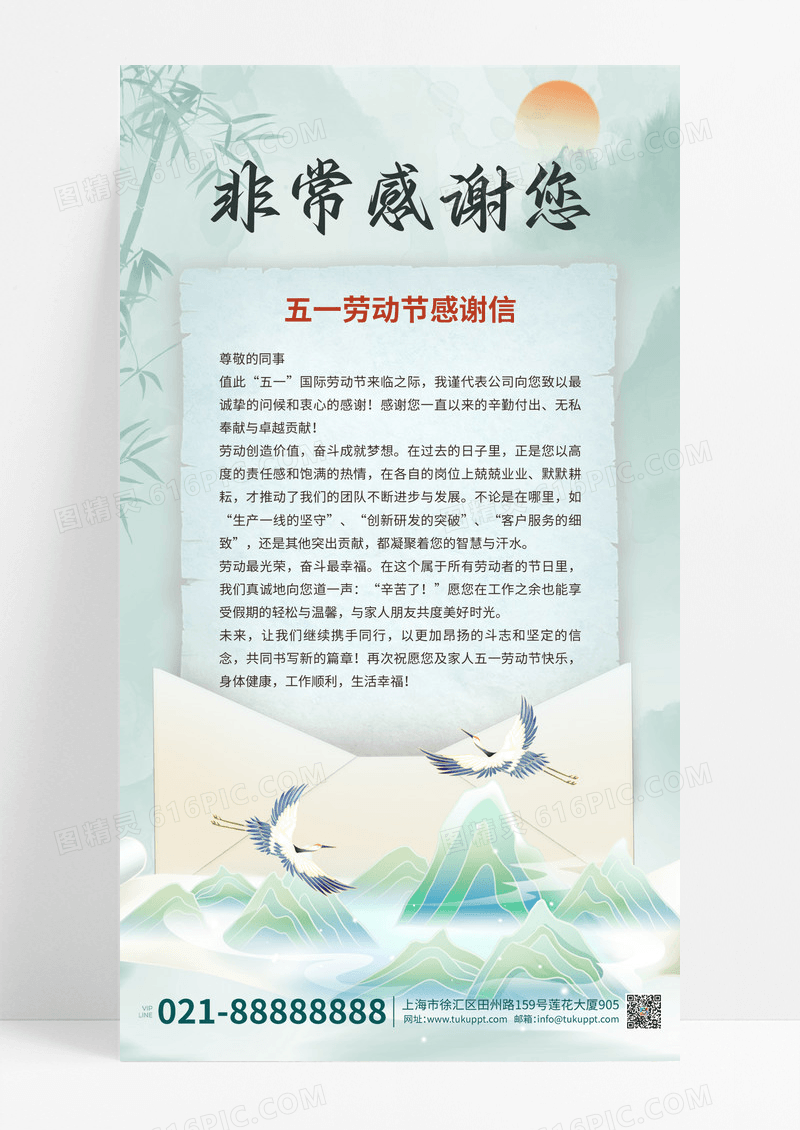 浅色五一劳动节节日感谢信手机宣传海报