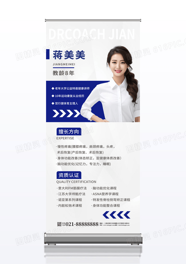 简约大气人物个人简介展架