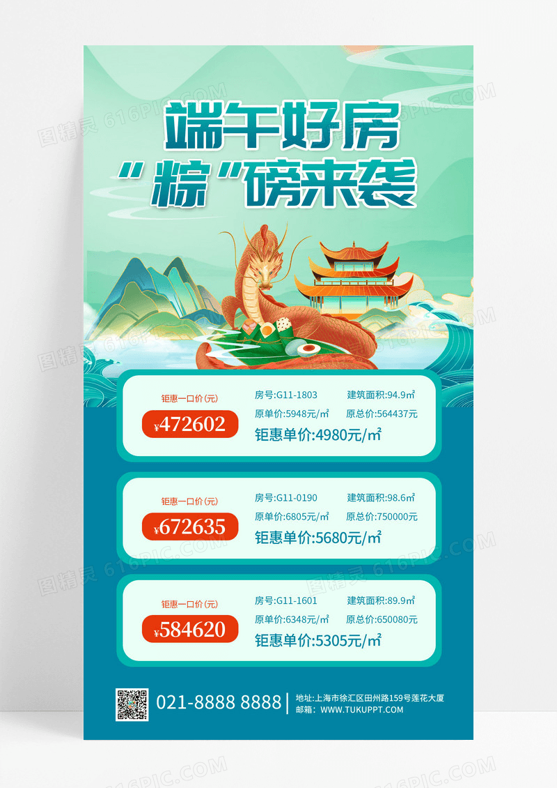 国潮绿色端午好房粽磅来袭端午节手机文案海报端午节端午