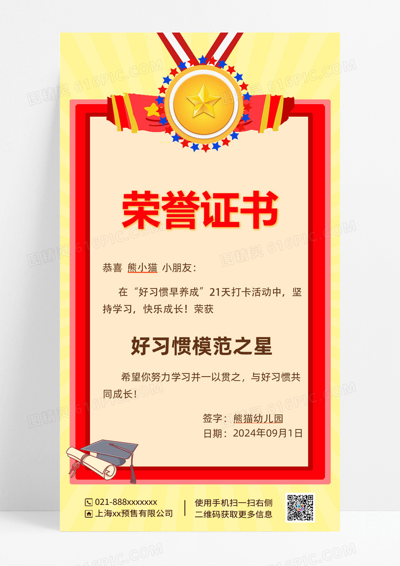荣誉证书海报儿童奖状