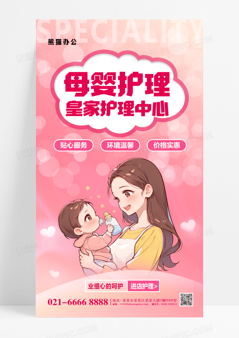 简约母婴护理母婴粉色渐变海报海报