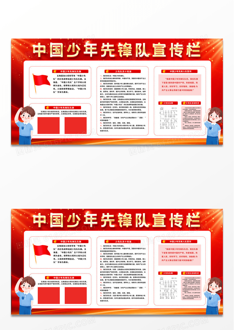 红色简约中国少年先锋队宣传栏少先队党建展板党政党建