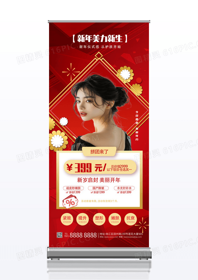 红色新年美容促销活动美丽新生易拉宝