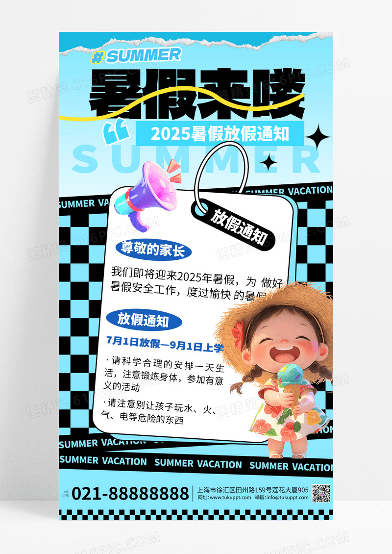 蓝色卡通创意2025暑期放假放假通知海报