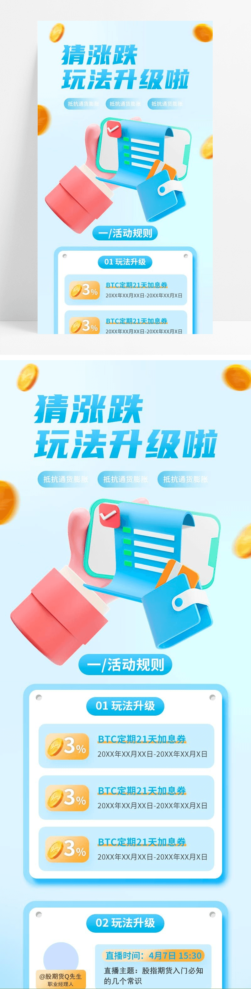 蓝色C4D猜涨跌玩法升级啦金融手机信息长图UI手机海报图片免费下载_高清PNG素材_编号vowumr9qz_图精灵