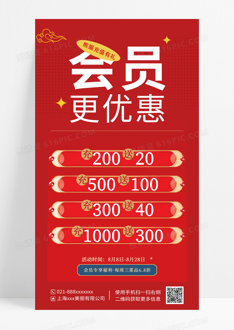 红色会员充值优惠
