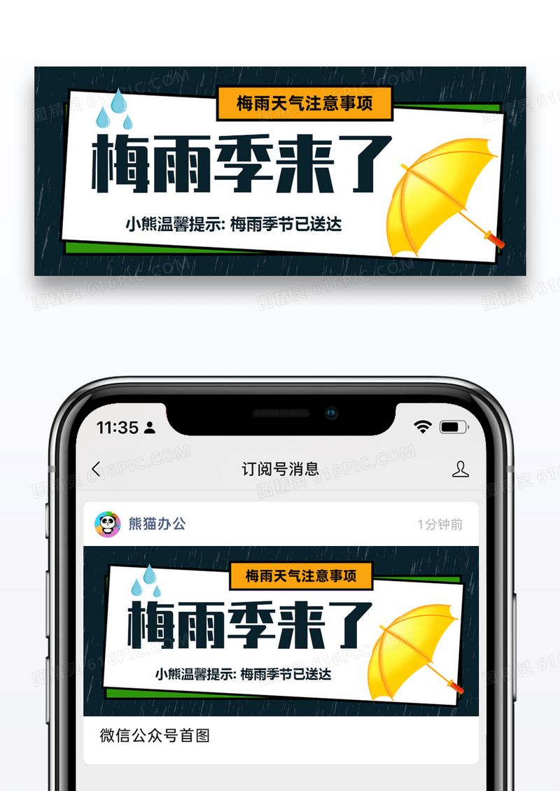 梅雨季节公众号封面配图设计