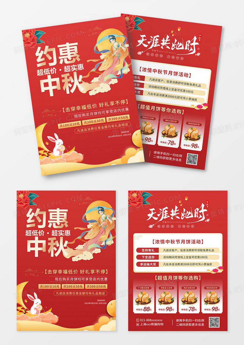 红色中秋节月饼促销浓情中秋节月饼宣传单