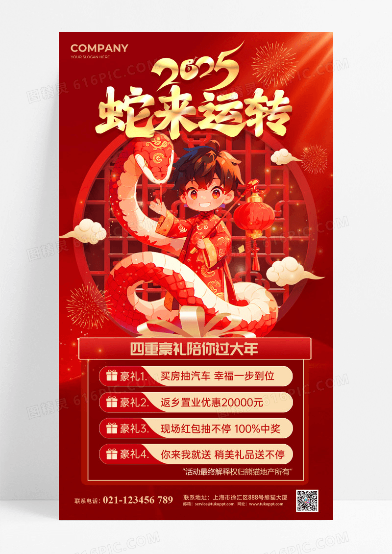 红色喜庆新年促销2025蛇年蛇来运转手机海报