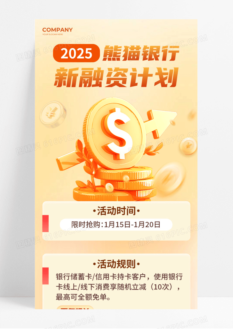 黄色3D金融熊猫银行新融资计划金币手机宣传海报