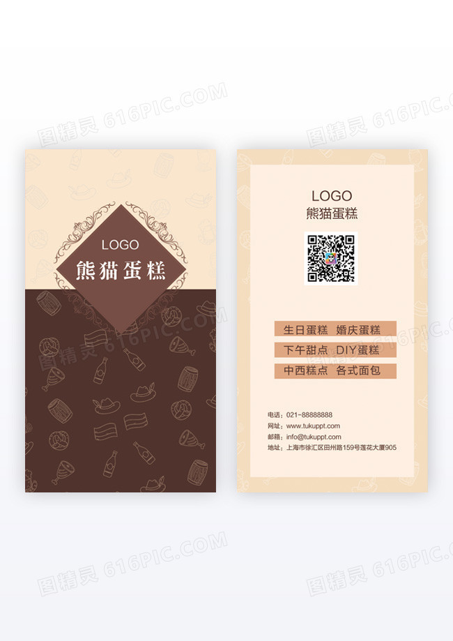 花式蛋糕名片店铺名片粉白背景竖版名片模版