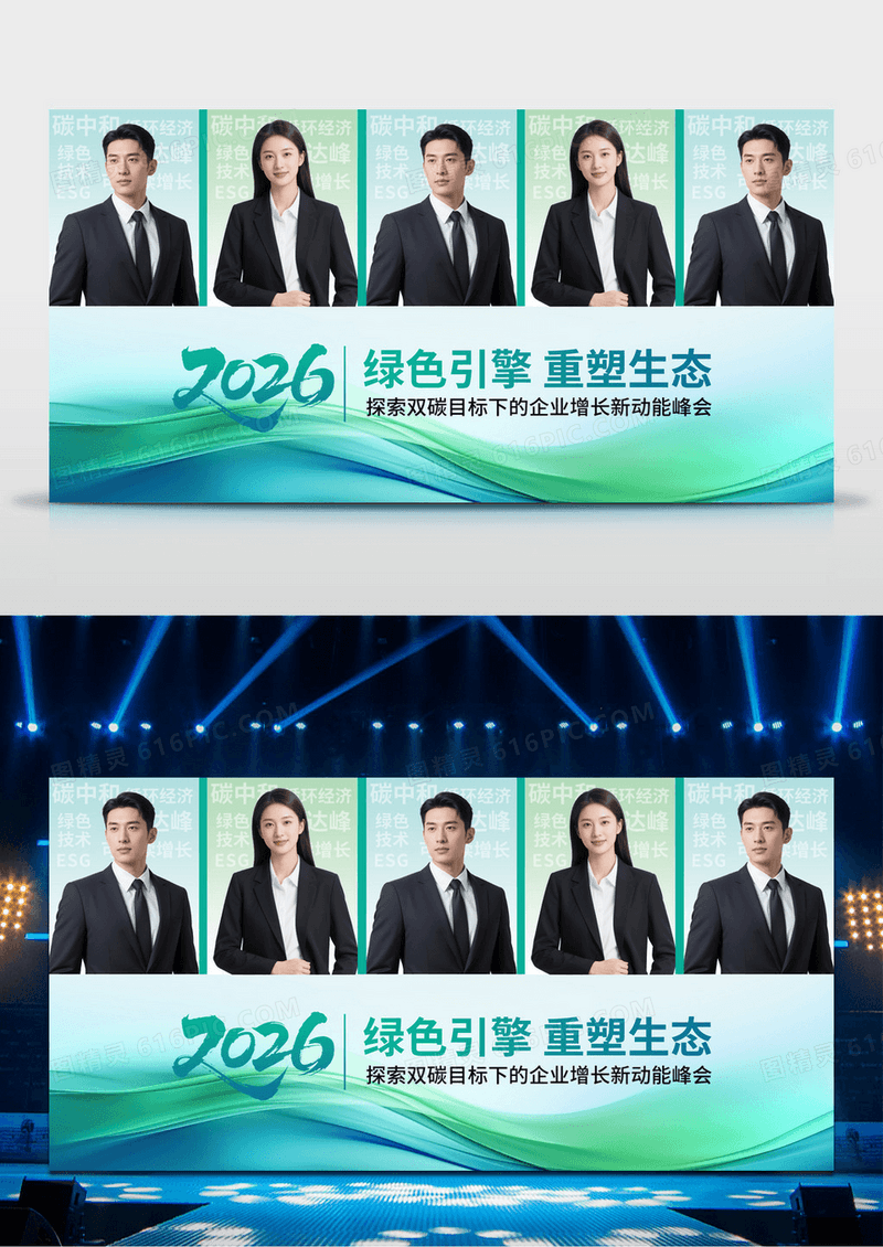 绿色简约探索双碳线下论坛活动嘉宾介绍展板