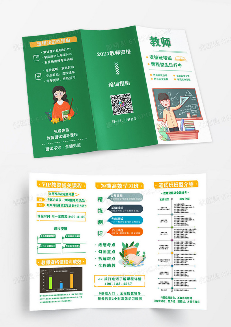 绿色简约卡通风教资培训宣传三折页绿色风