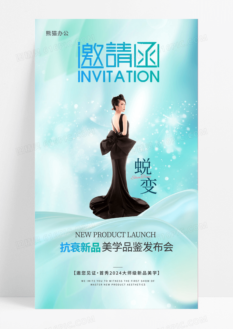 唯美邀清新请函手机海报